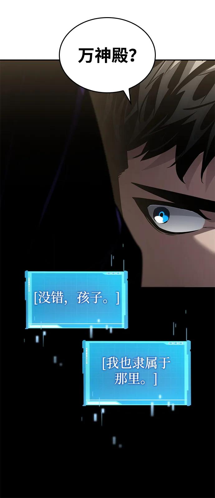 靠神级天赋无限成长 第148话 第62页