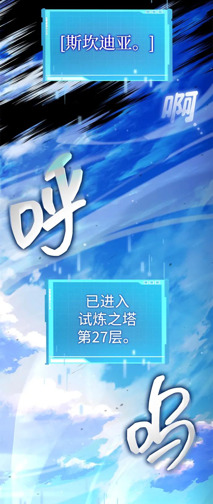 靠神级天赋无限成长 第148话 第70页