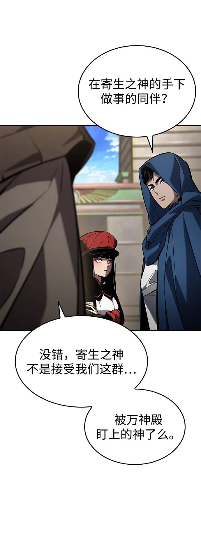 靠神级天赋无限成长 第148话 第87页
