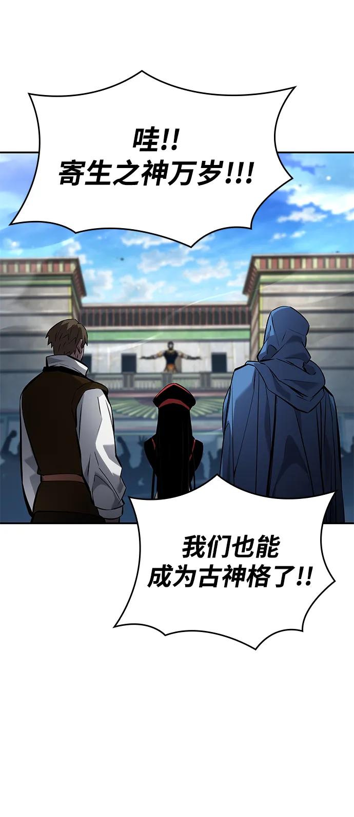 靠神级天赋无限成长 第148话 第96页