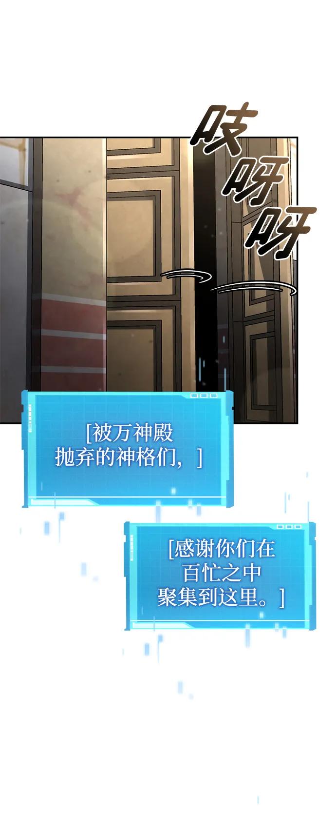 靠神级天赋无限成长 第148话 第94页