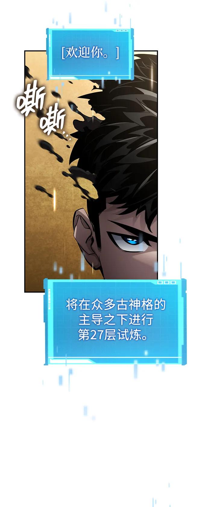 靠神级天赋无限成长 第148话 第56页