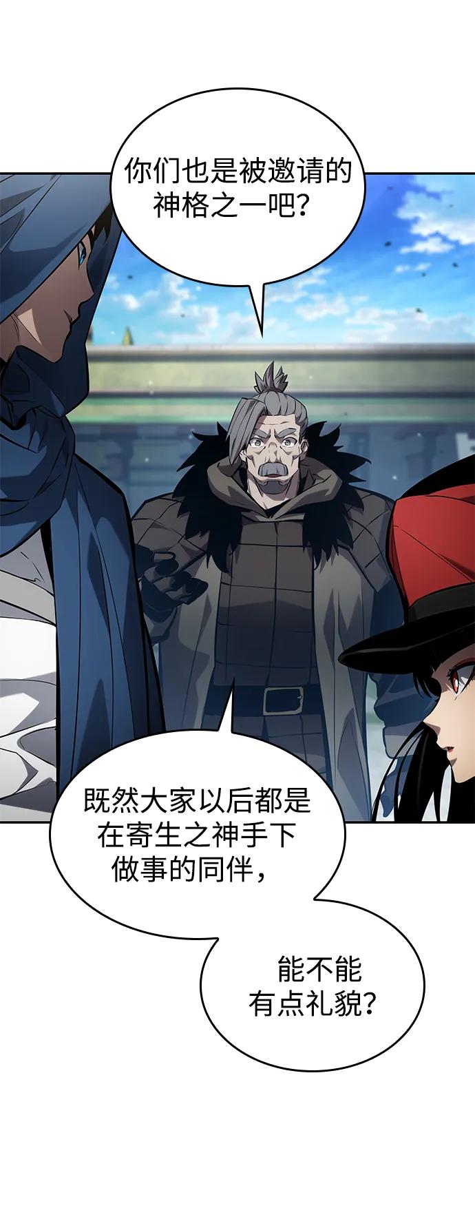 靠神级天赋无限成长 第148话 第86页