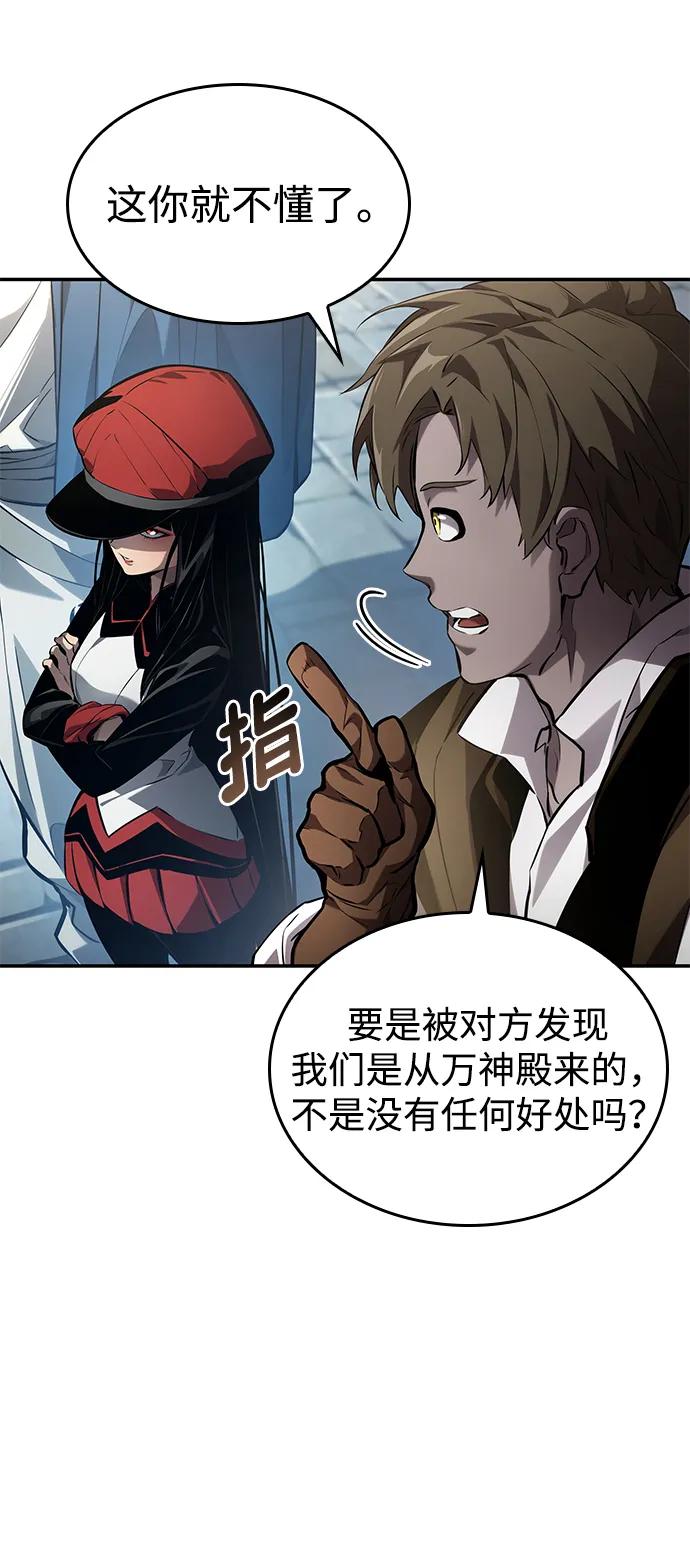 靠神级天赋无限成长 第148话 第84页