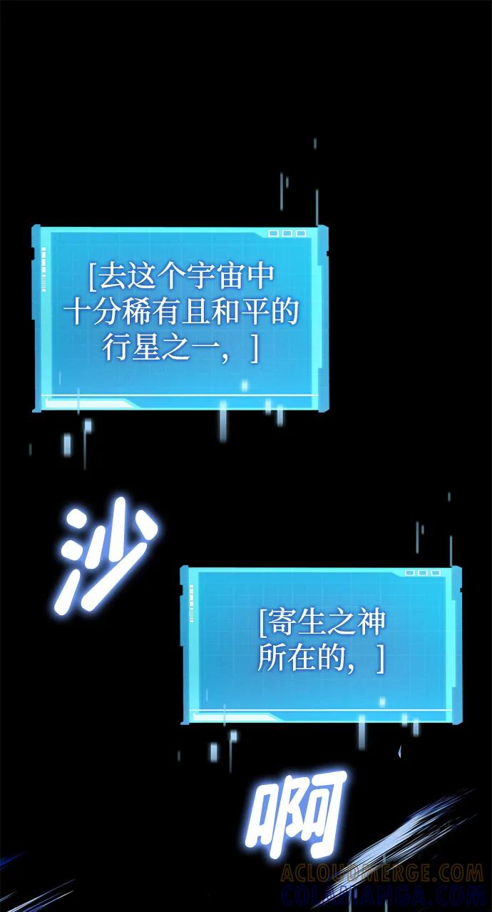 靠神级天赋无限成长 第148话 第69页