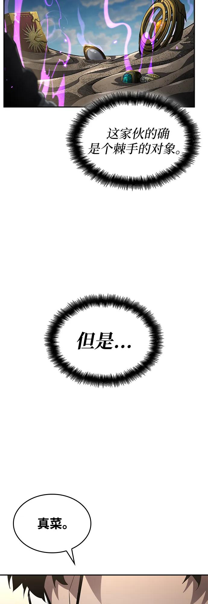 靠神级天赋无限成长 第149话 第52页