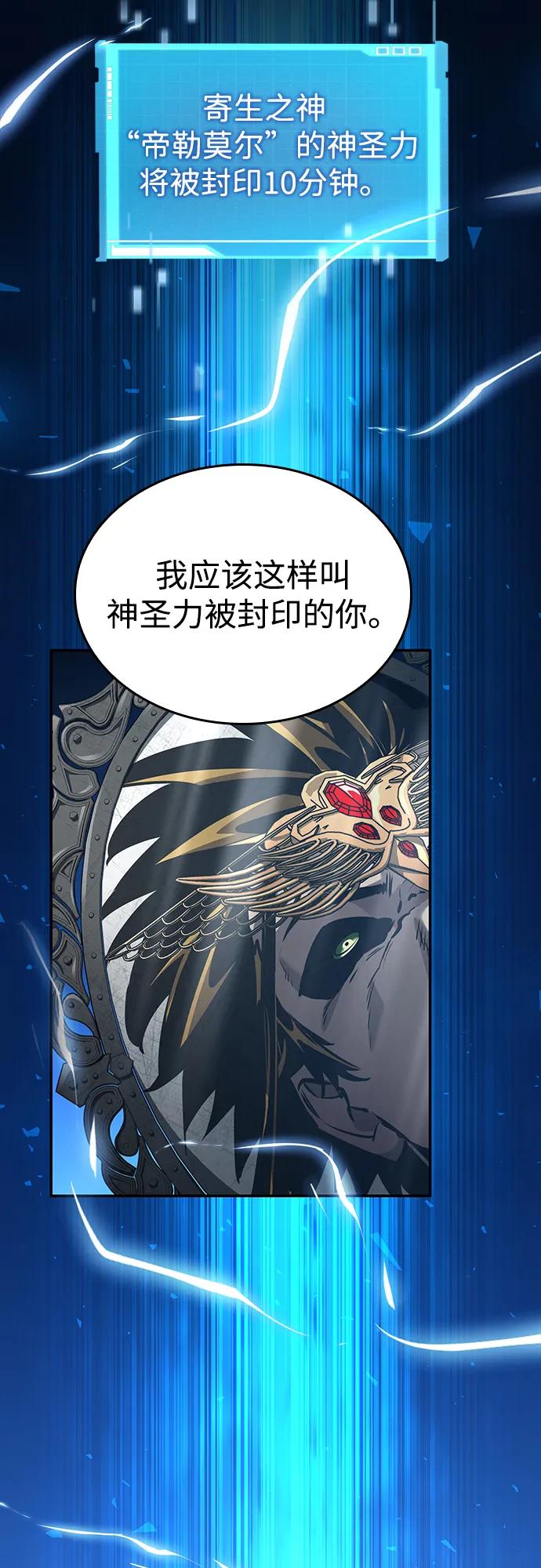 靠神级天赋无限成长 第149话 第55页