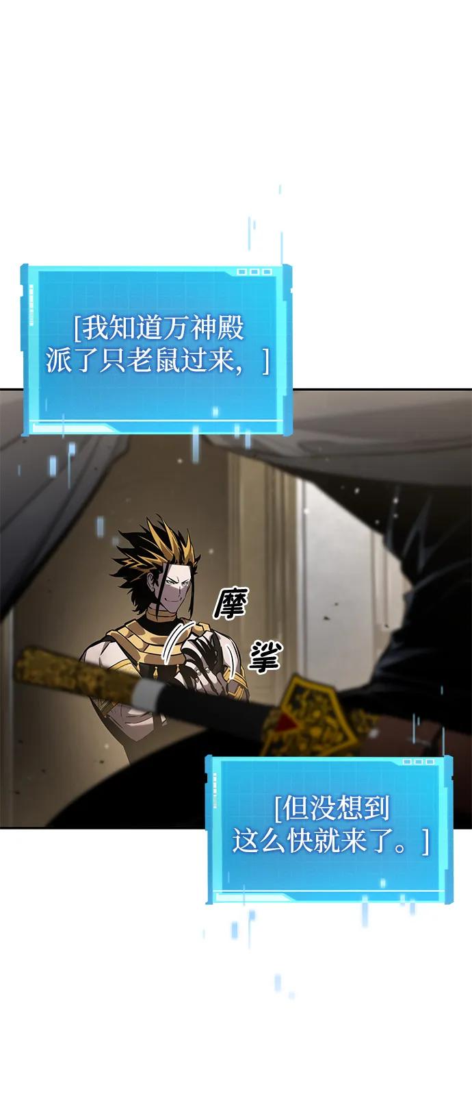 靠神级天赋无限成长 第149话 第2页