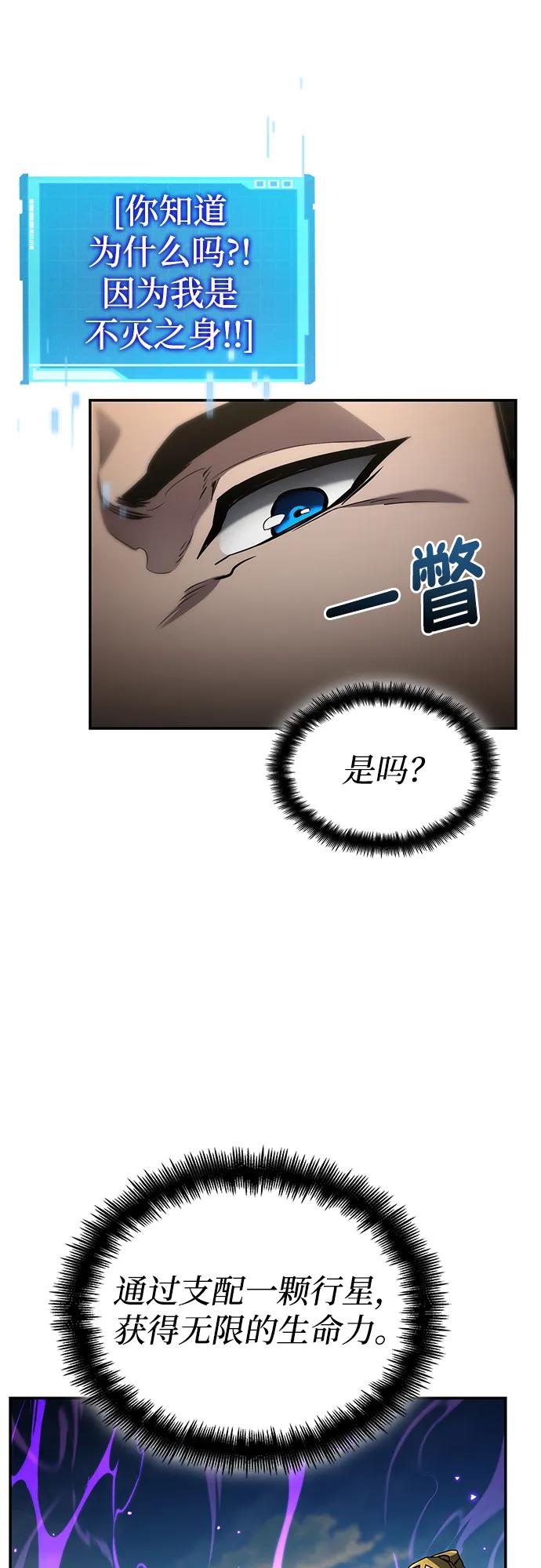 靠神级天赋无限成长 第149话 第51页