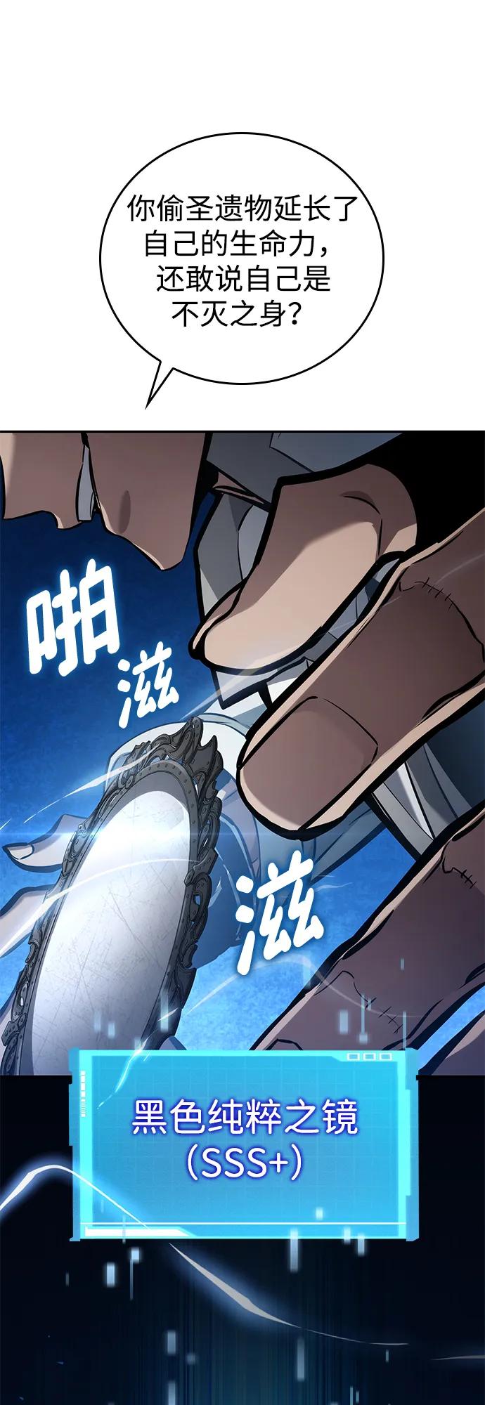 靠神级天赋无限成长 第149话 第54页