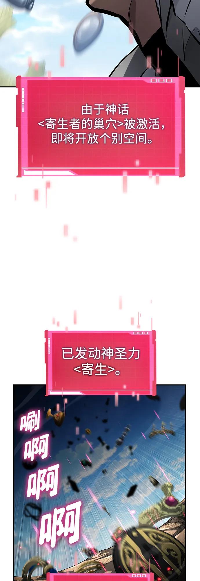 靠神级天赋无限成长 第149话 第32页