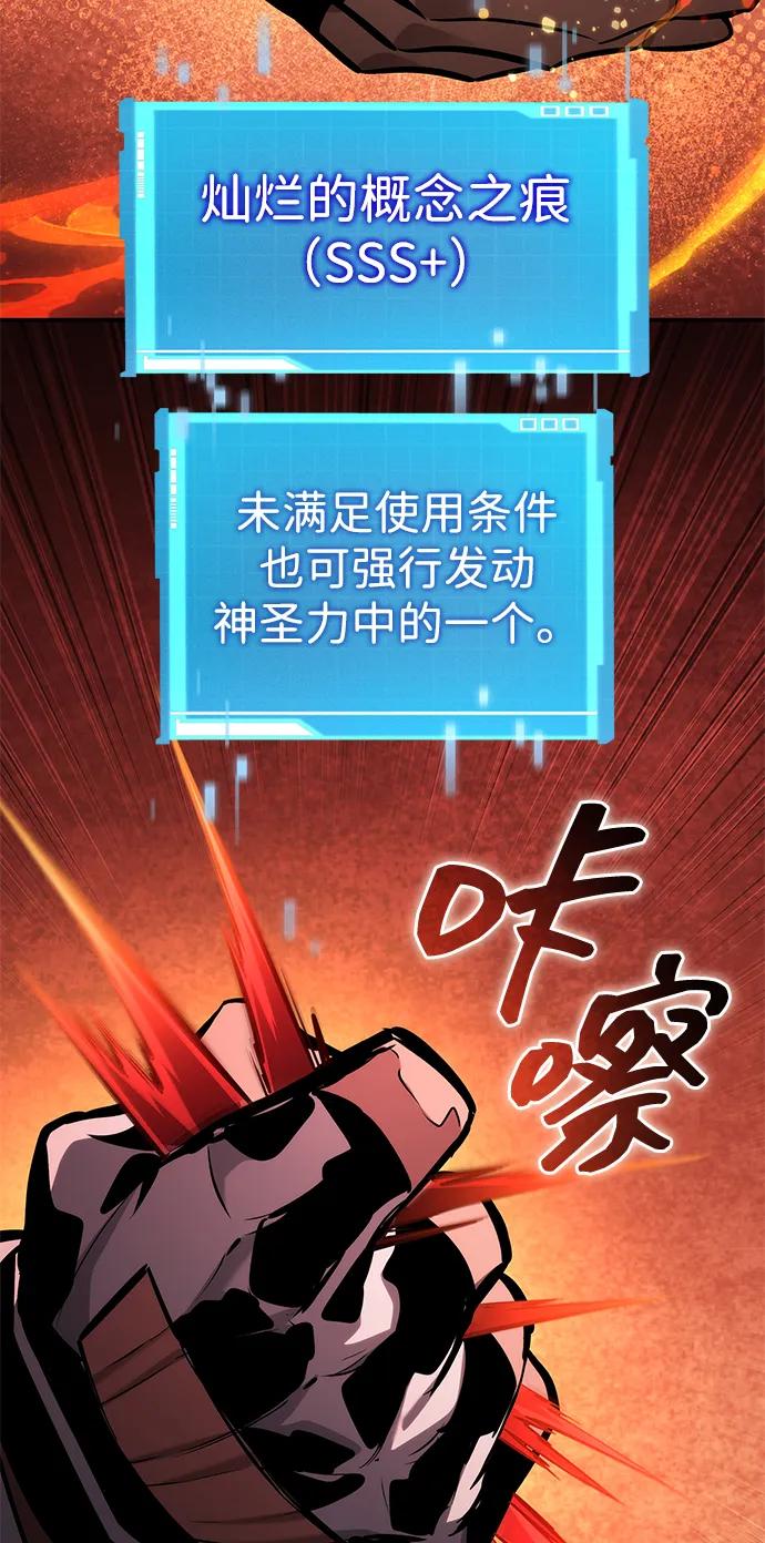 靠神级天赋无限成长 第149话 第64页