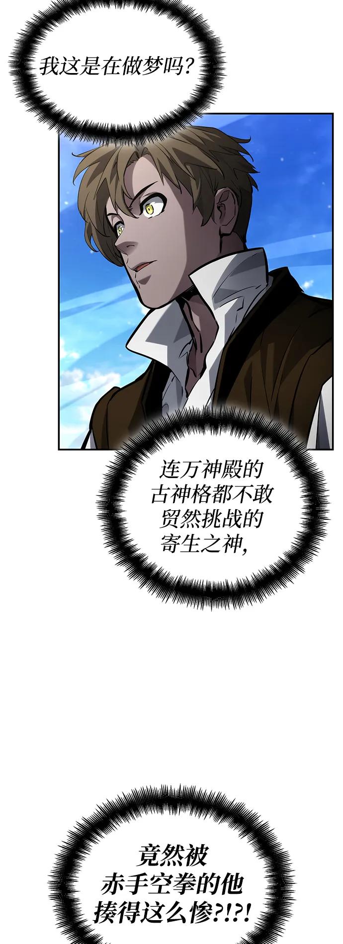 靠神级天赋无限成长 第149话 第78页