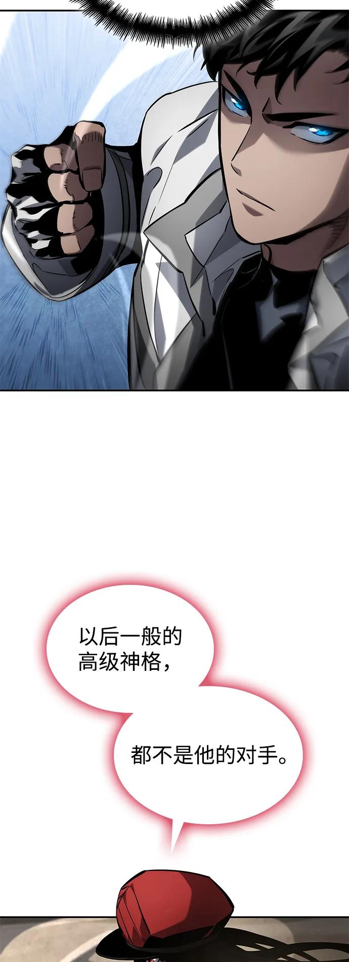 靠神级天赋无限成长 第149话 第79页