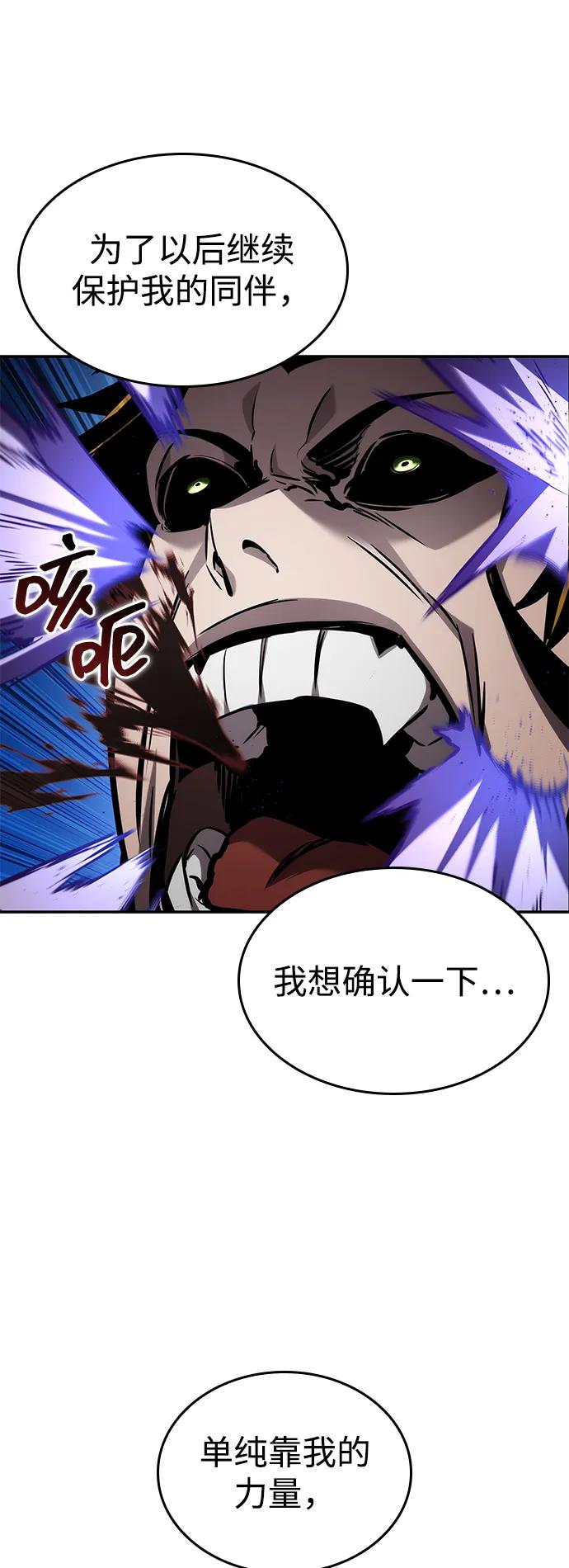 靠神级天赋无限成长 第149话 第72页