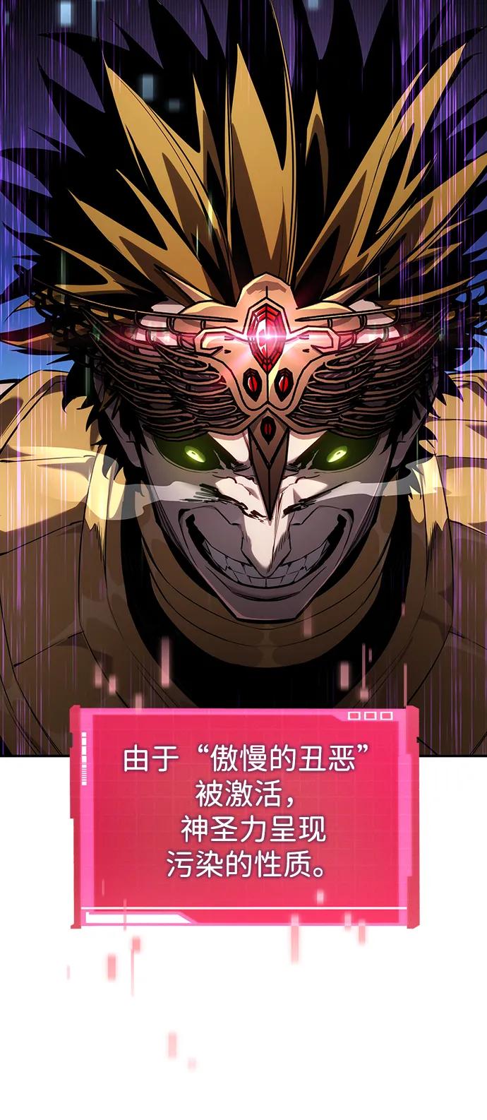 靠神级天赋无限成长 第149话 第38页