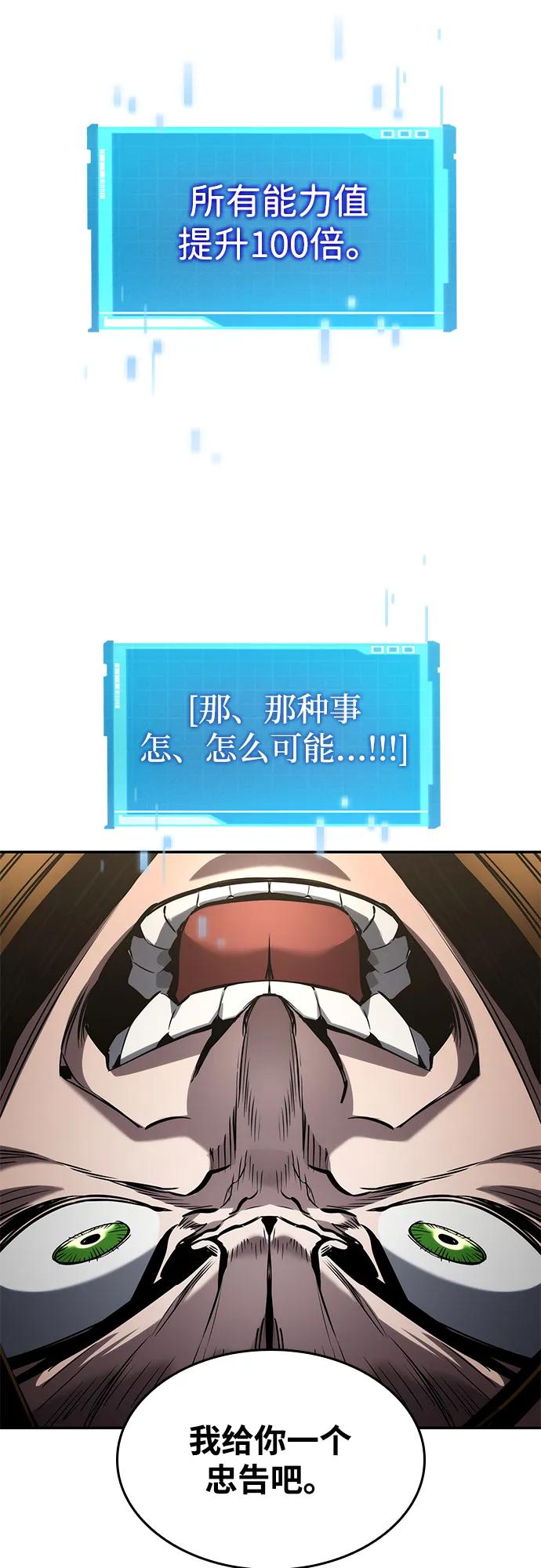 靠神级天赋无限成长 第149话 第67页