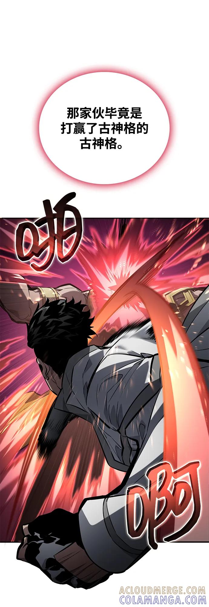 靠神级天赋无限成长 第149话 第81页