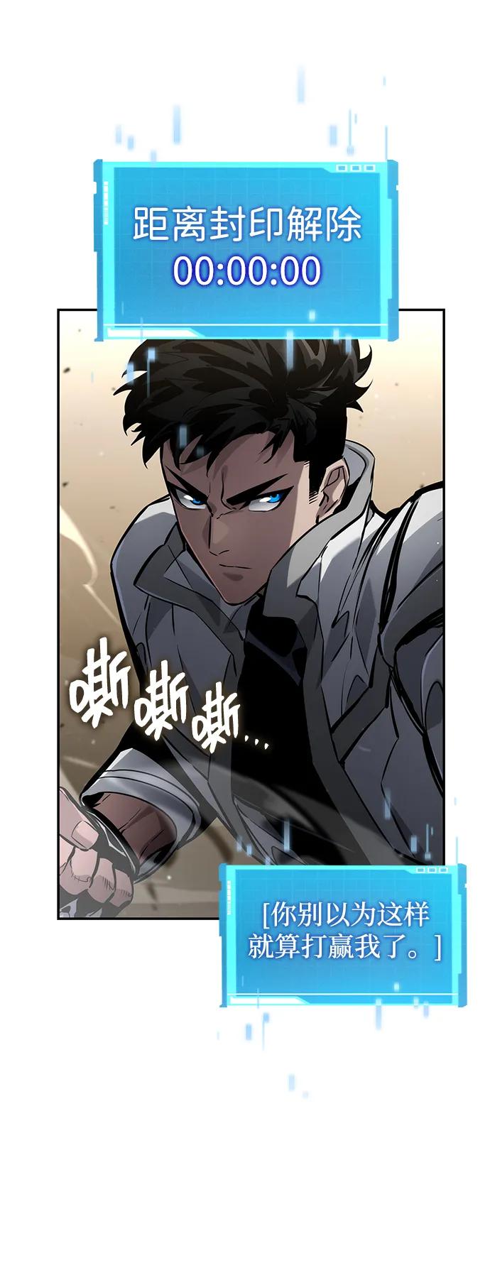 靠神级天赋无限成长 第149话 第83页