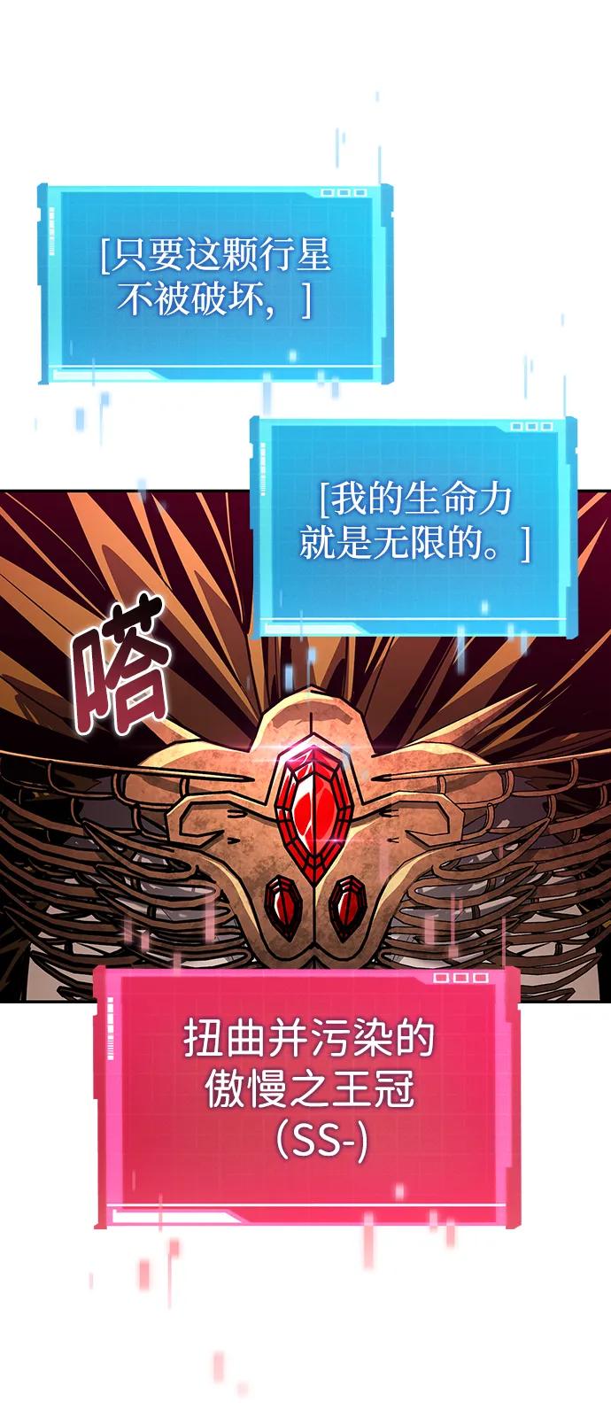 靠神级天赋无限成长 第149话 第36页