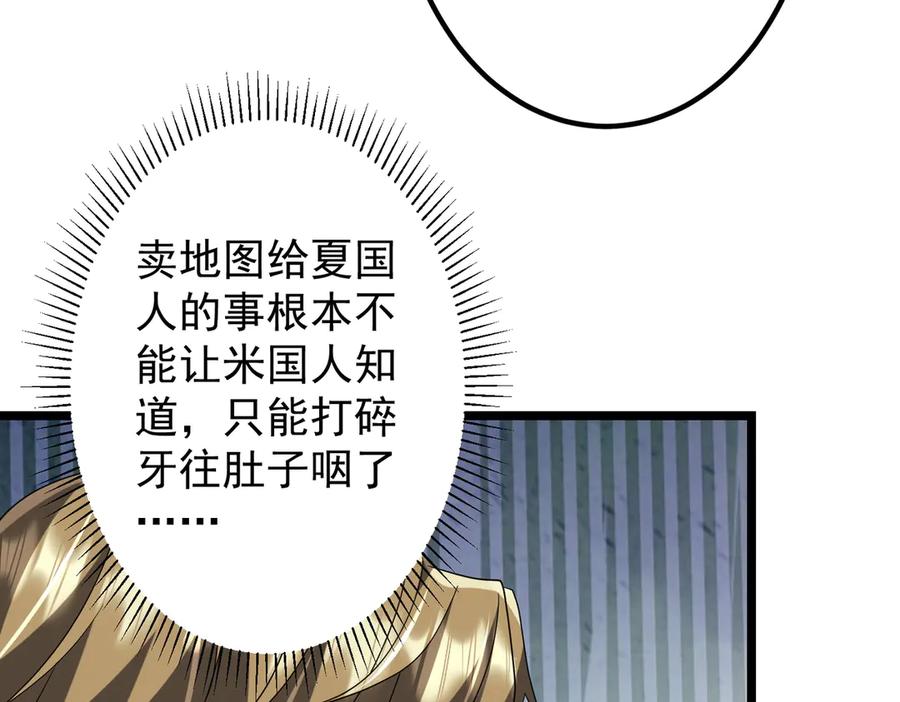 《全球惊悚：开局万亿冥币》第162话 区别对待！ 第127页