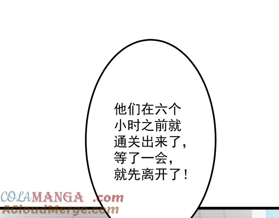 《全球惊悚：开局万亿冥币》第162话 区别对待！ 第141页