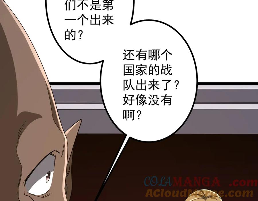 《全球惊悚：开局万亿冥币》第162话 区别对待！ 第133页