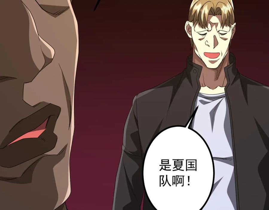 《全球惊悚：开局万亿冥币》第162话 区别对待！ 第134页