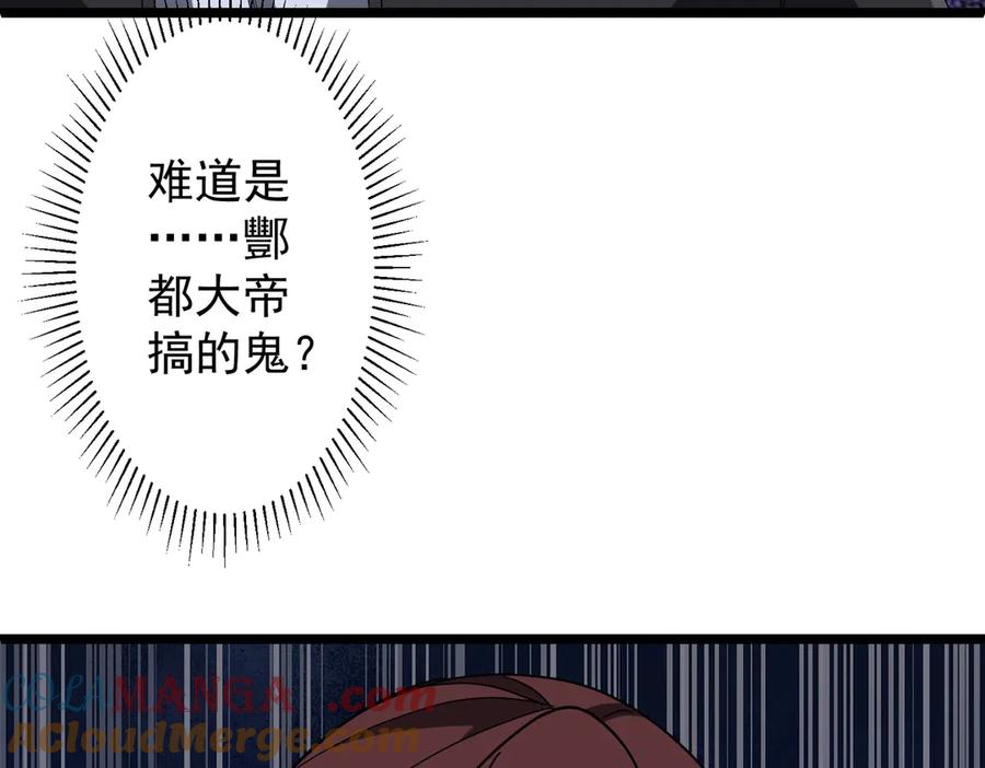 《全球惊悚：开局万亿冥币》第162话 区别对待！ 第145页