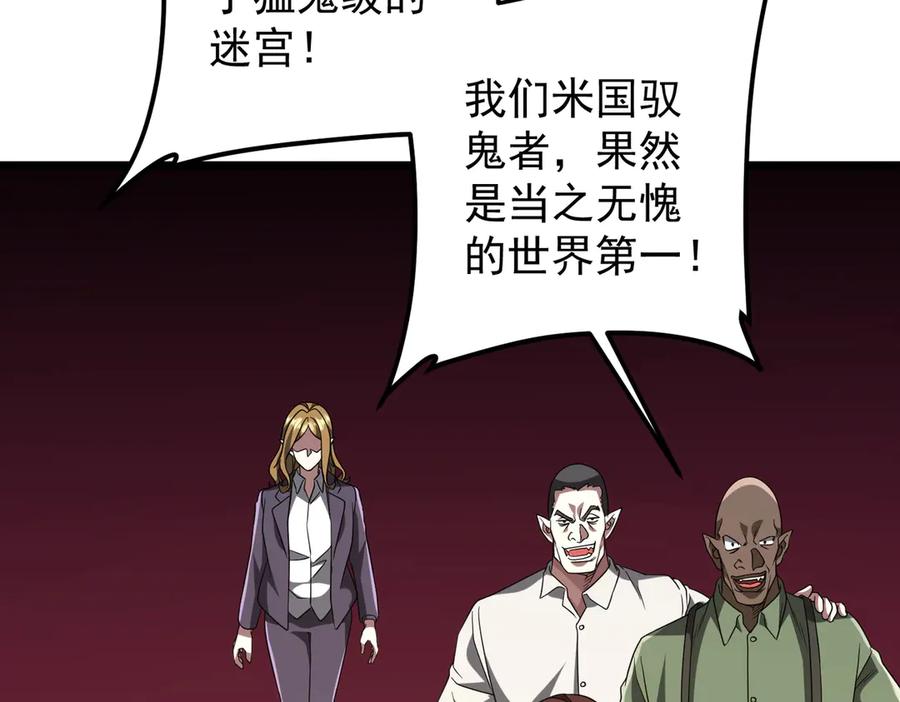 《全球惊悚：开局万亿冥币》第162话 区别对待！ 第114页