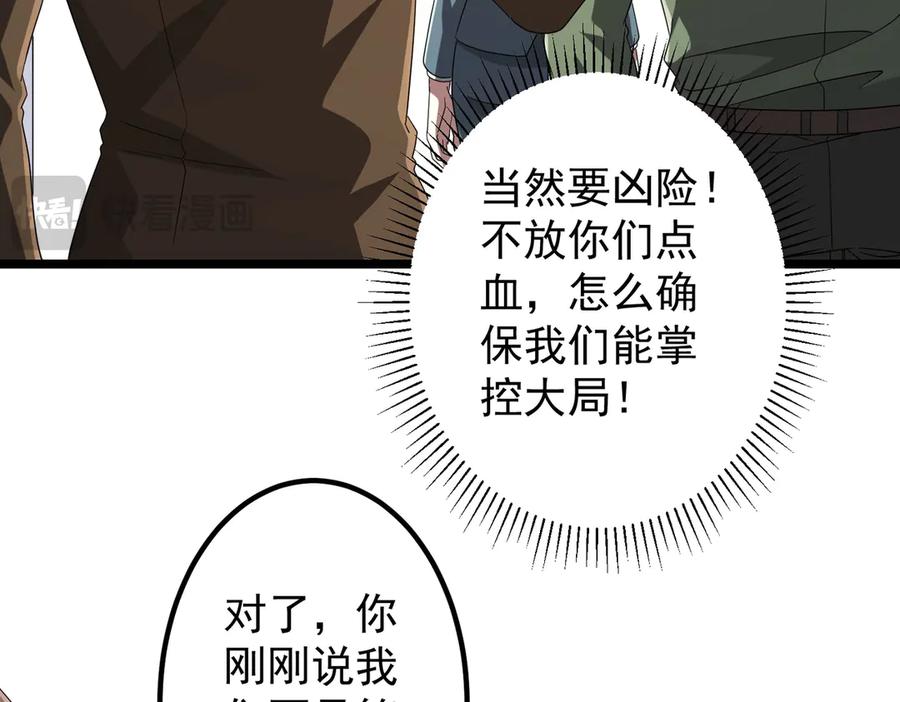 《全球惊悚：开局万亿冥币》第162话 区别对待！ 第132页