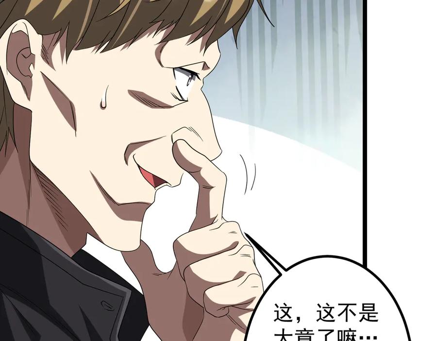 《全球惊悚：开局万亿冥币》第162话 区别对待！ 第128页