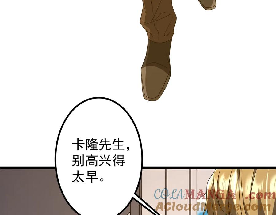 《全球惊悚：开局万亿冥币》第162话 区别对待！ 第117页