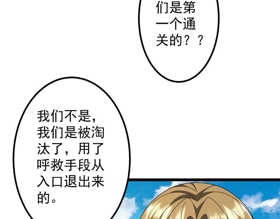 《全球惊悚：开局万亿冥币》第162话 区别对待！ 第122页