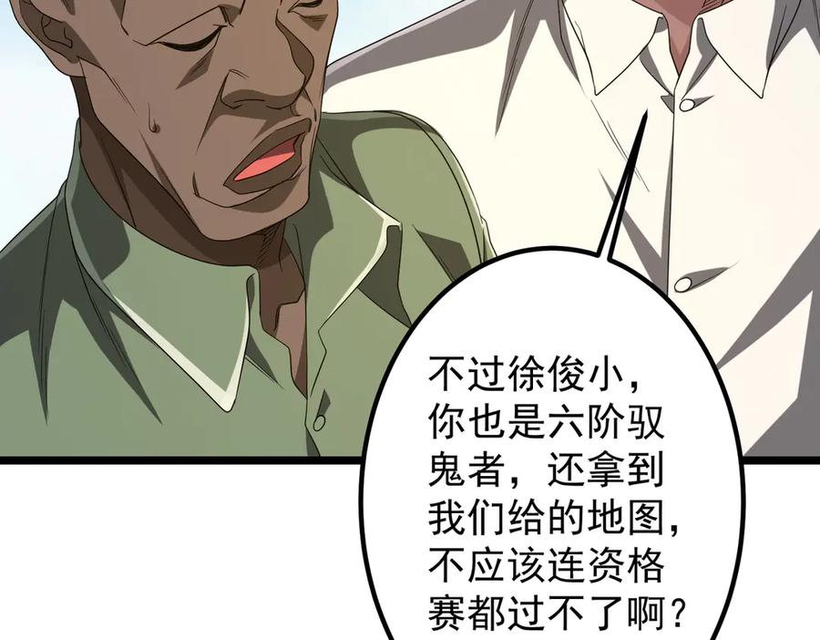 《全球惊悚：开局万亿冥币》第162话 区别对待！ 第126页