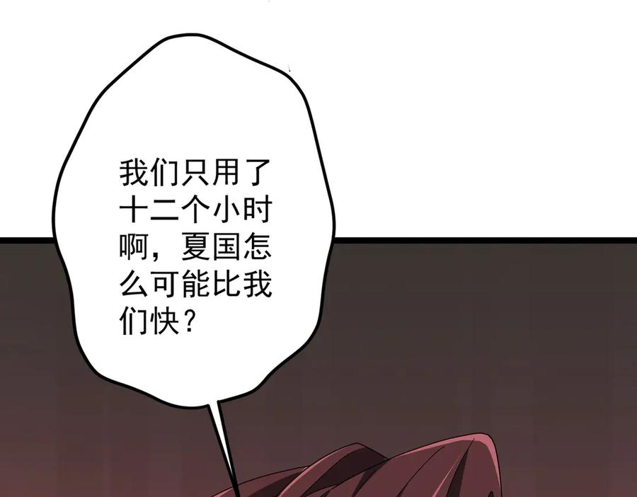 《全球惊悚：开局万亿冥币》第162话 区别对待！ 第138页