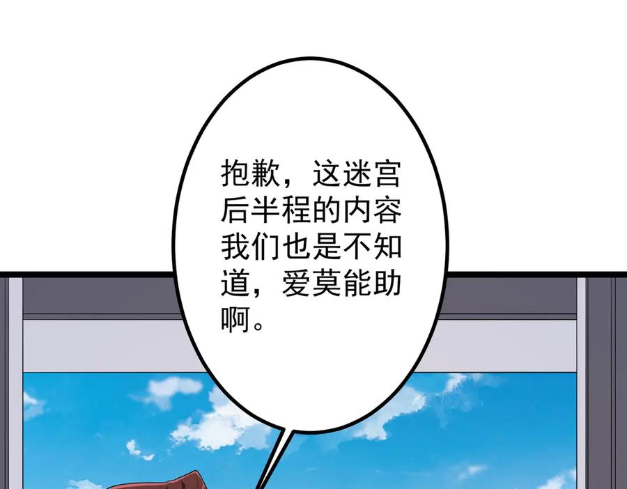 《全球惊悚：开局万亿冥币》第162话 区别对待！ 第130页