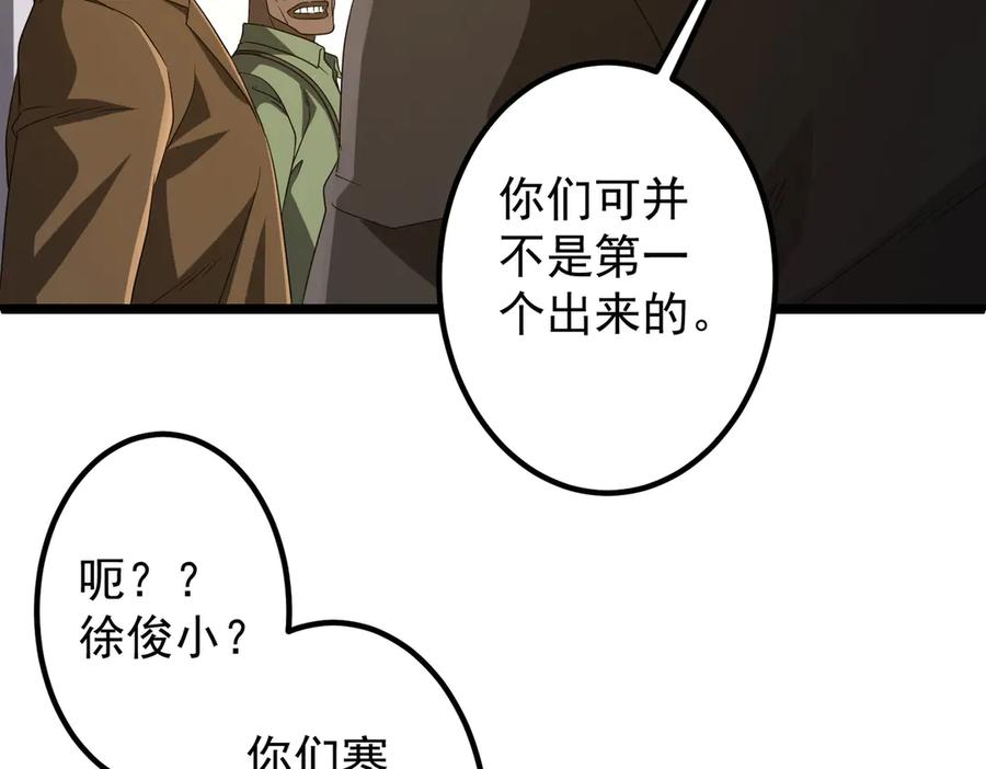 《全球惊悚：开局万亿冥币》第162话 区别对待！ 第119页