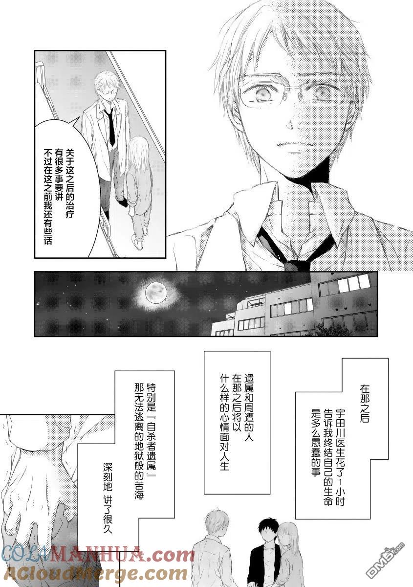 《怀孕之后，我甚至想去死-产后精神病-》第17话 第17页