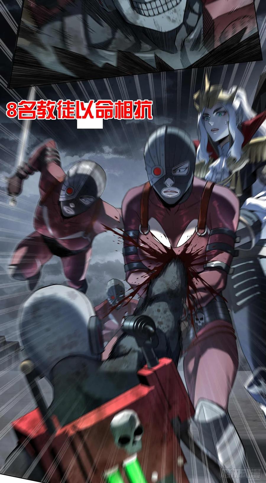 《泰拉战纪》斩首战（三） 第8页