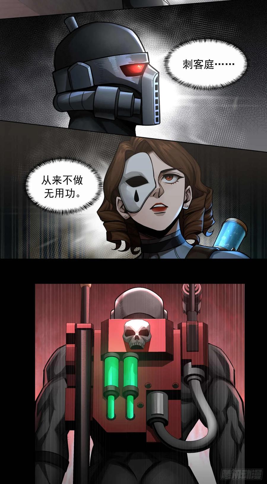 《泰拉战纪》斩首战（三） 第2页