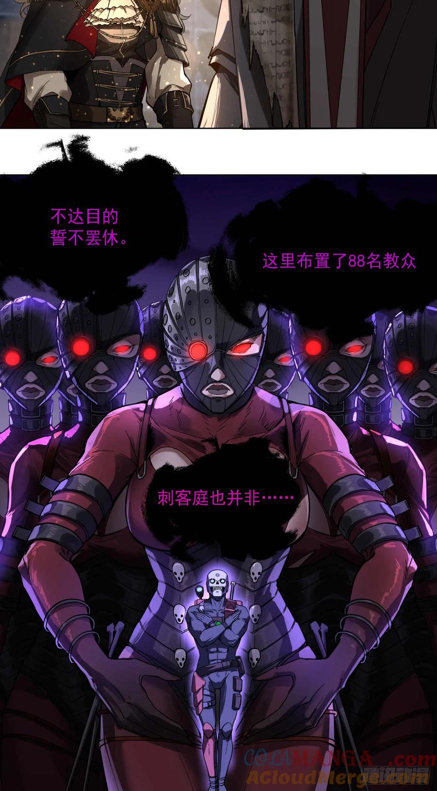 《泰拉战纪》斩首战（三） 第19页