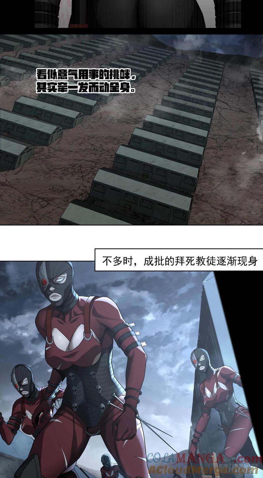 《泰拉战纪》斩首战（三） 第3页