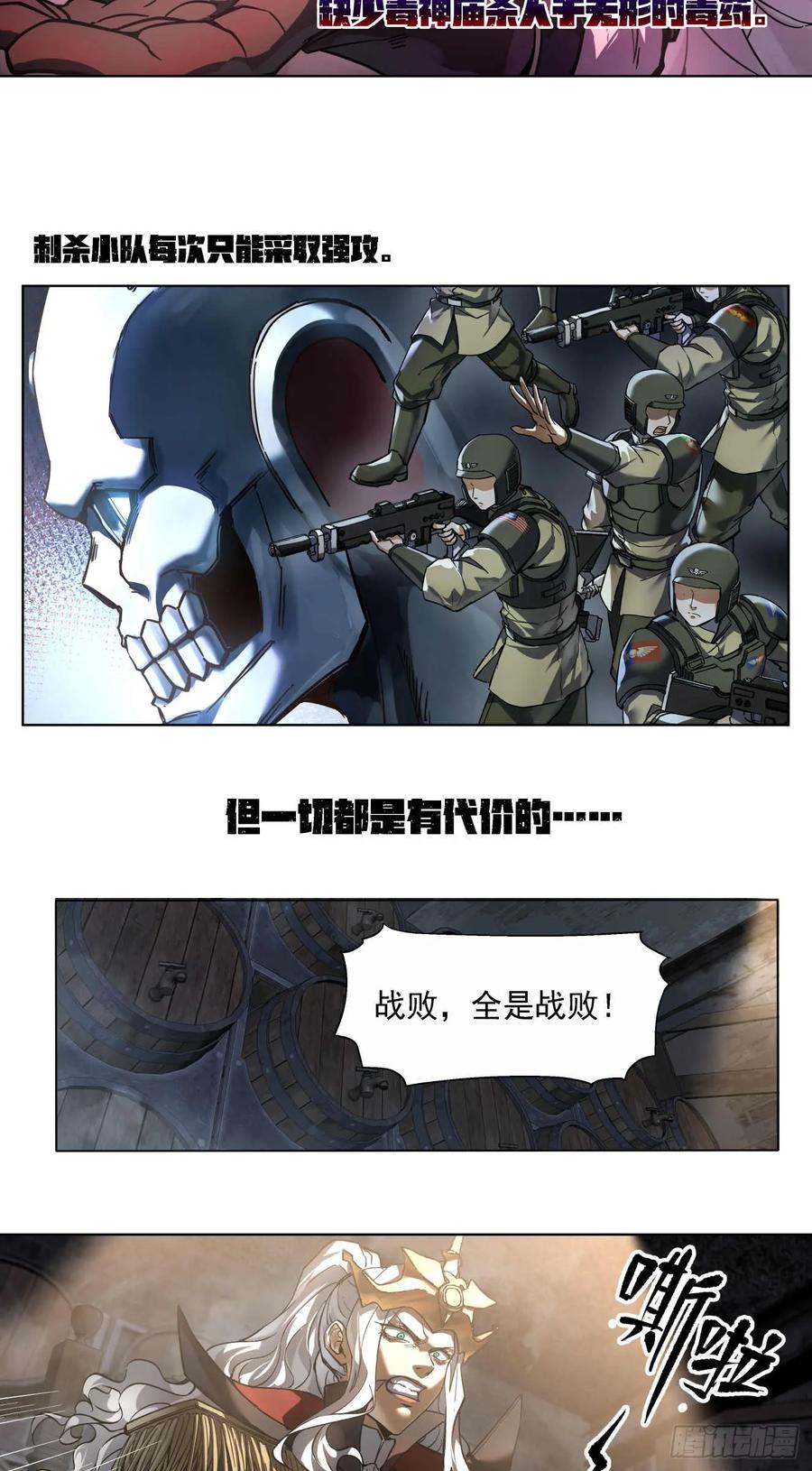 《泰拉战纪》斩首战（三） 第12页