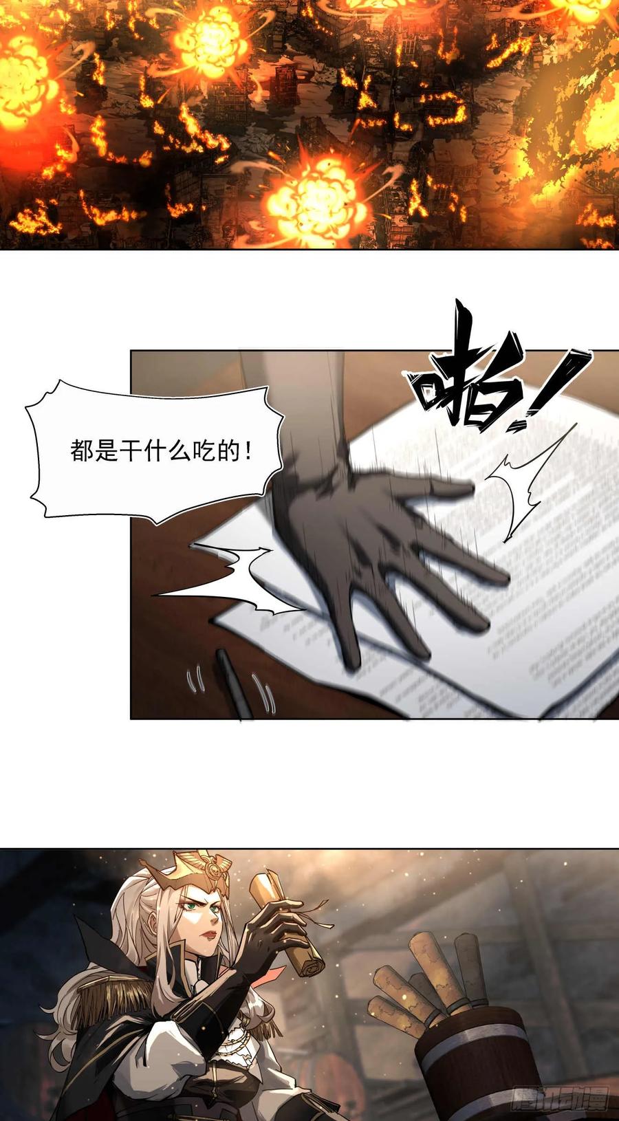 《泰拉战纪》斩首战（三） 第14页