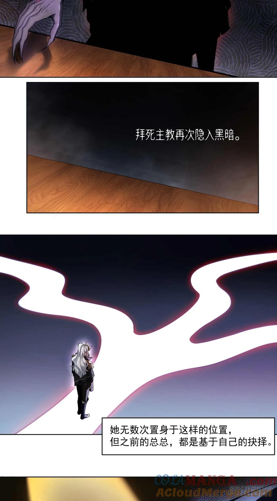《泰拉战纪》斩首战（三） 第23页