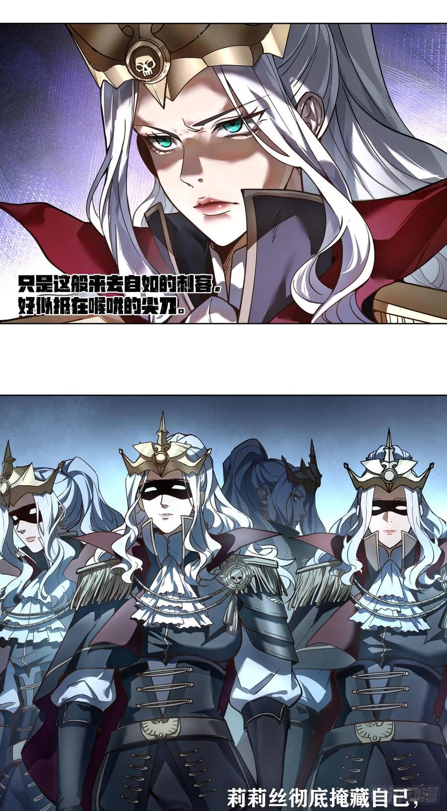 《泰拉战纪》斩首战（三） 第10页