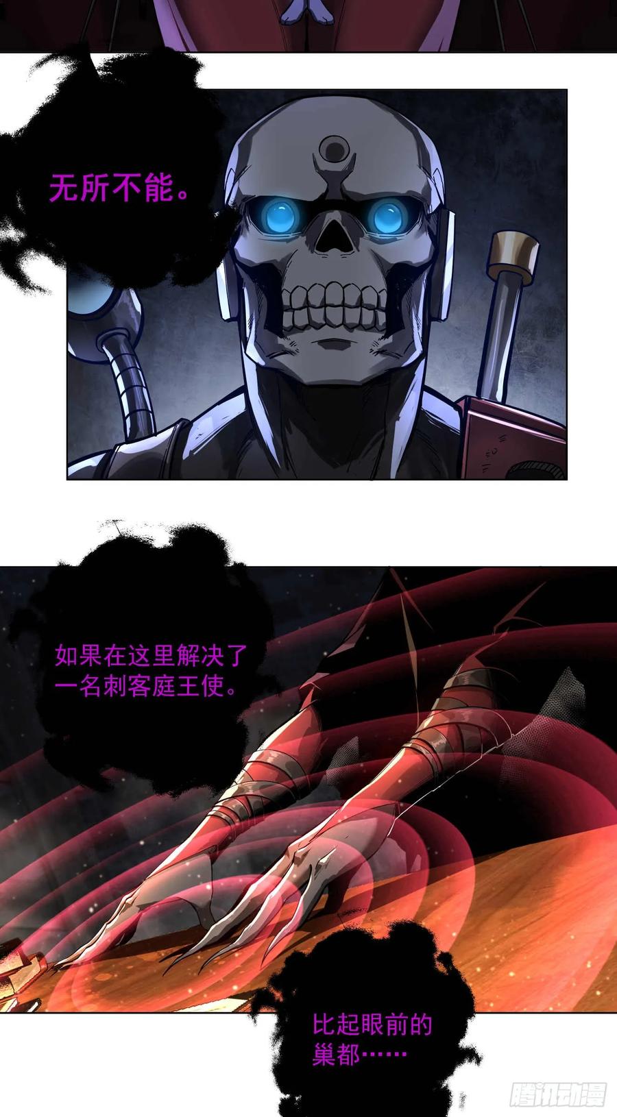 《泰拉战纪》斩首战（三） 第20页