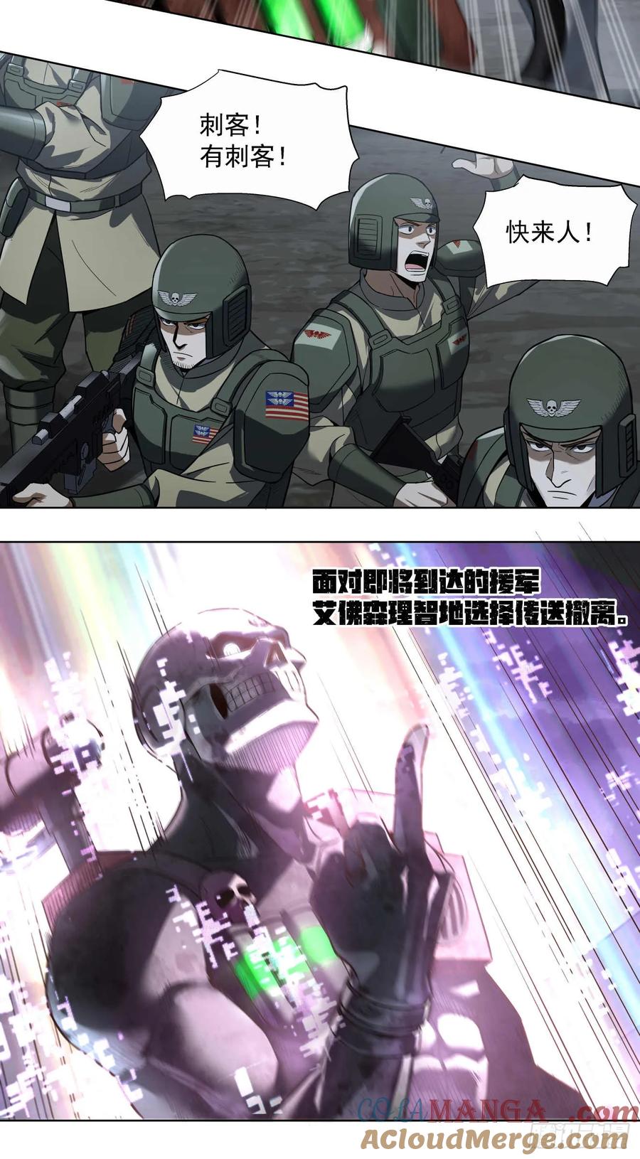 《泰拉战纪》斩首战（三） 第9页