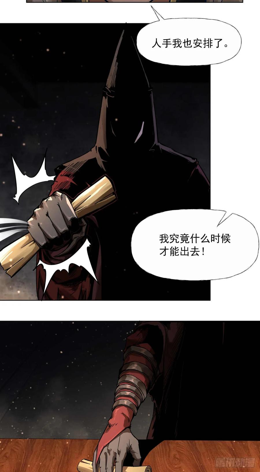 《泰拉战纪》斩首战（三） 第16页